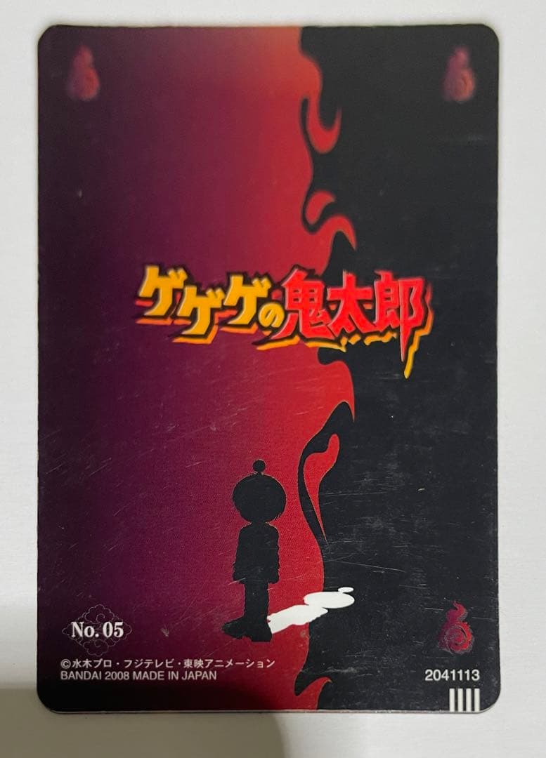 【平成アニメ】 ゲゲゲ鬼太郎 ５期 トレカ 宿敵