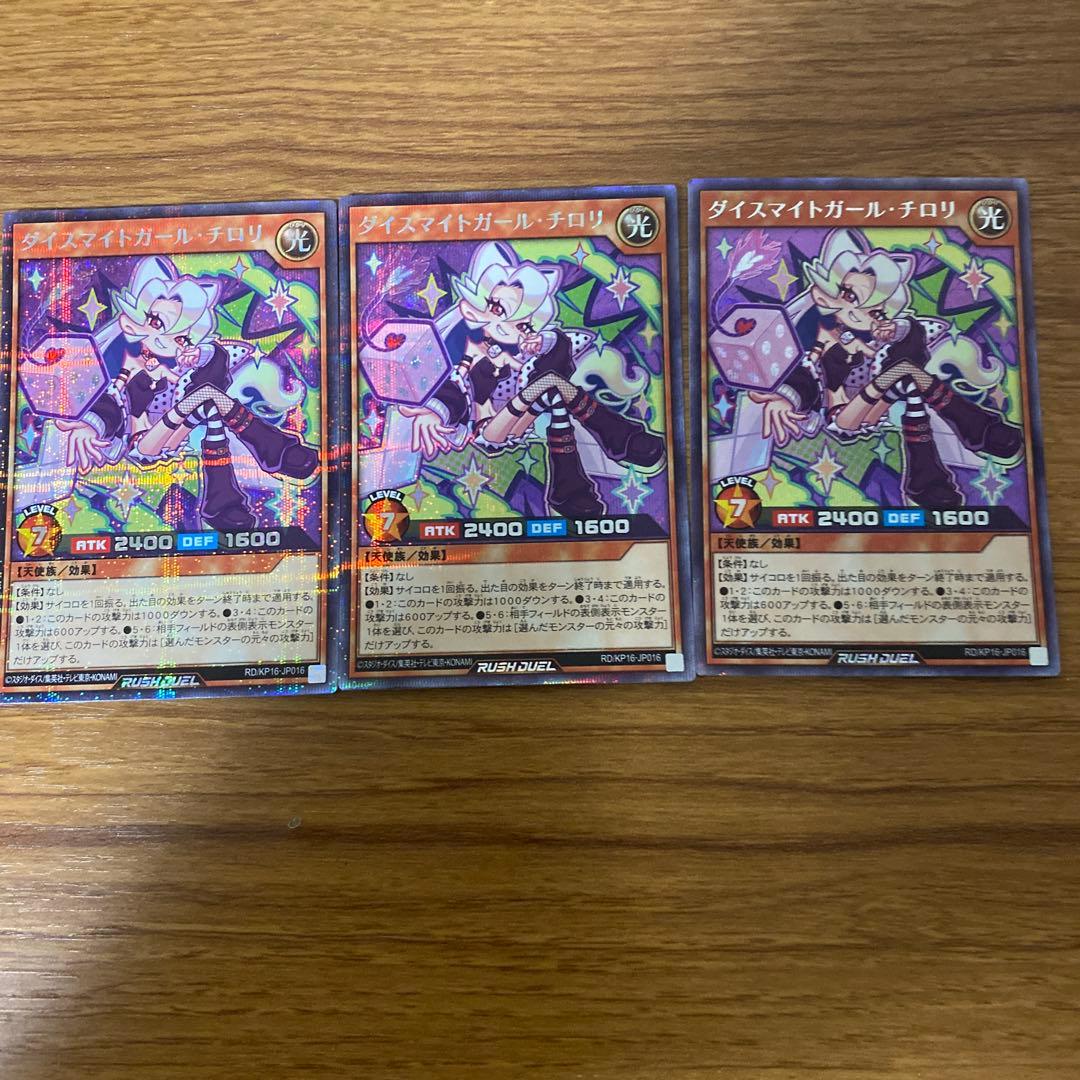 ダイスマイトガールチロリ 絵違いシク3枚セット