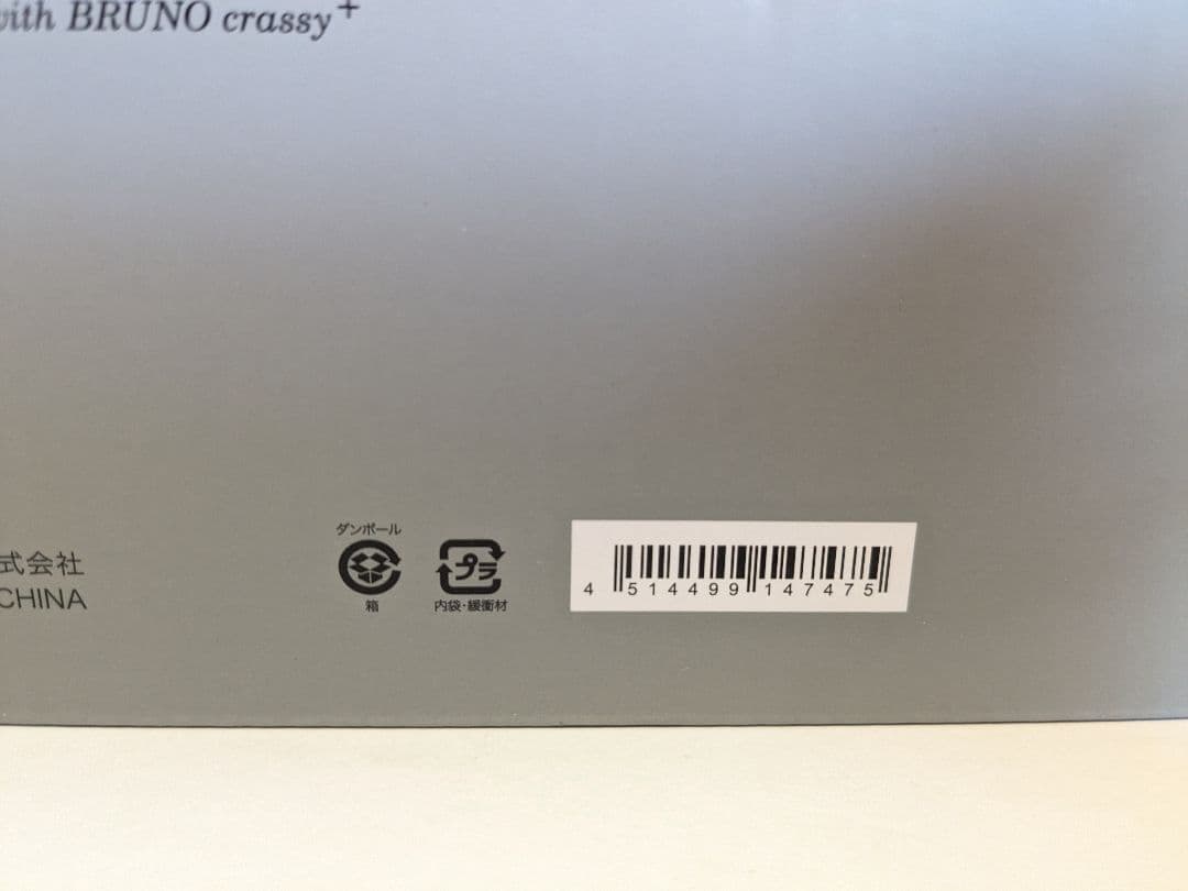 【未使用】BRUNO ブルーノ オーバルホットプレート BOE053-BK