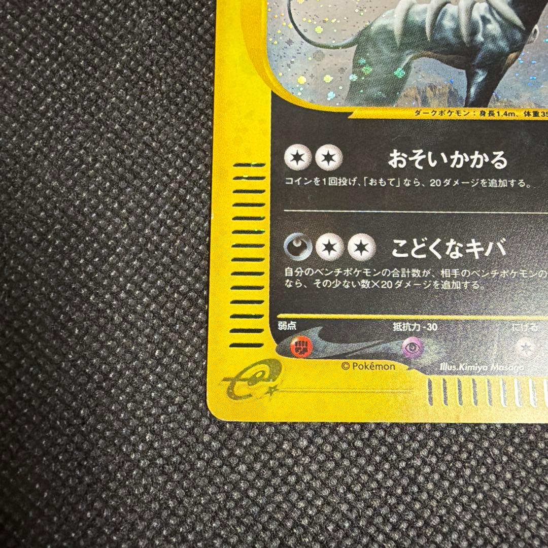 ヘルガー eカード 070/088★ 1ED キラ 拡張パック第5弾 神秘なる山