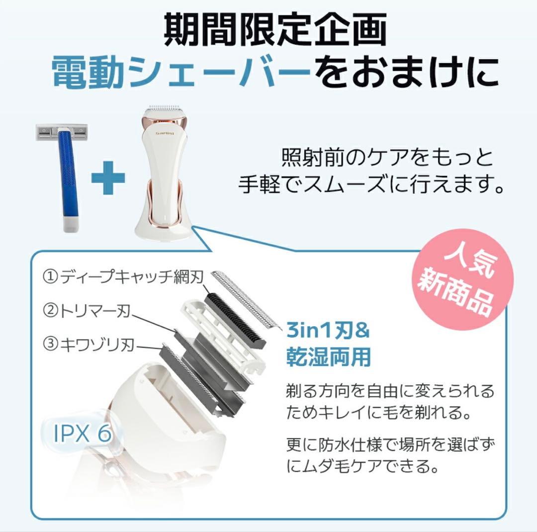 【電動シェーバー付】脱毛器 サーリシ 脱毛 家庭用 光脱毛