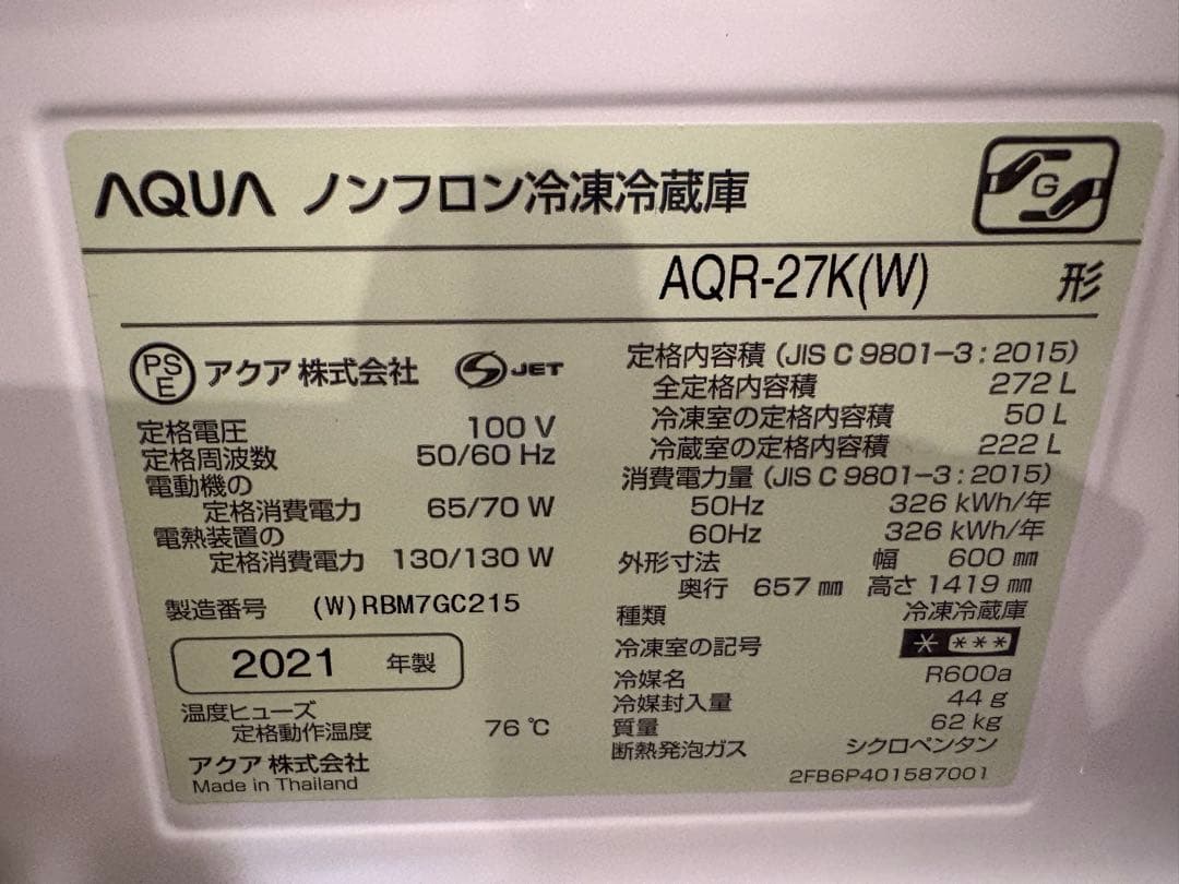 AQUA アクア 冷蔵庫 272L AQR-27K (W) ホワイト