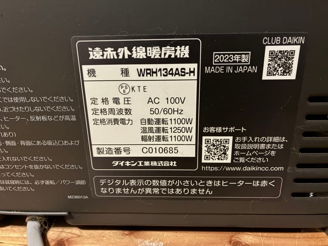 DAIKIN ハイブリットセラムヒート 2023年製 WRH134AS-H