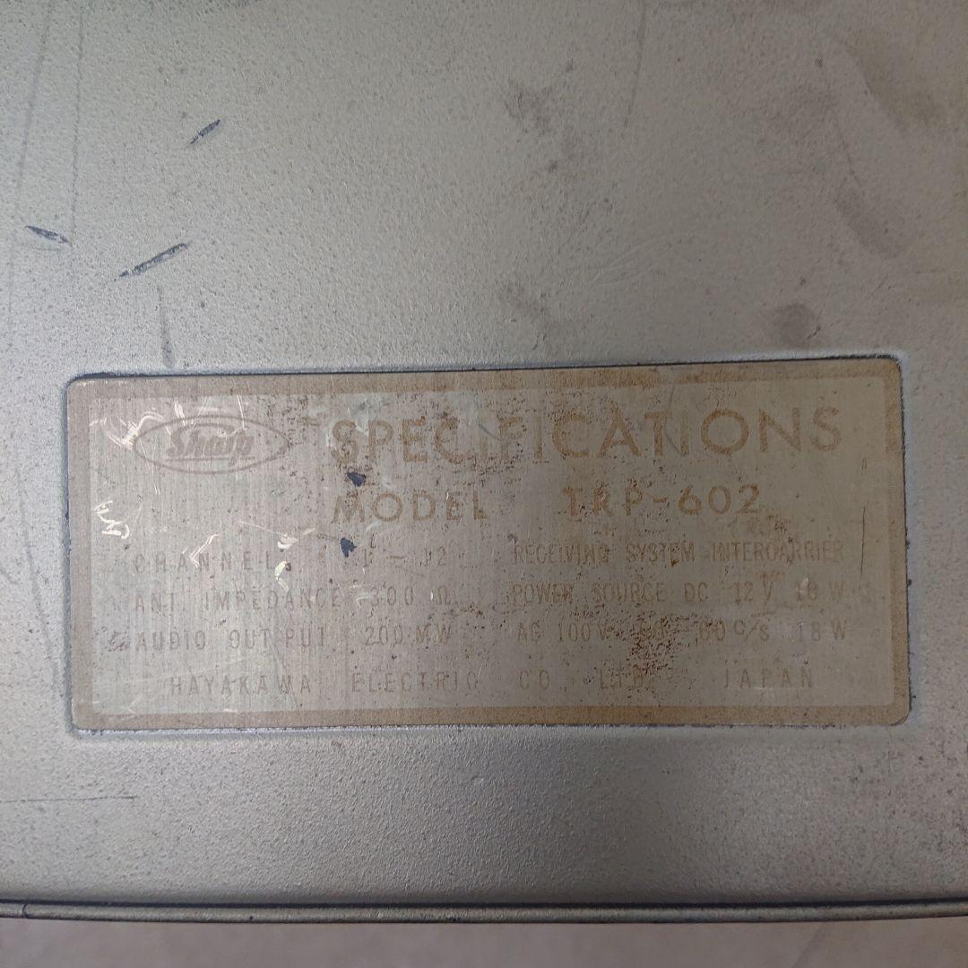 早川電気(シャープ)製 アンティークマイクロテレビ 試作品かな？？？