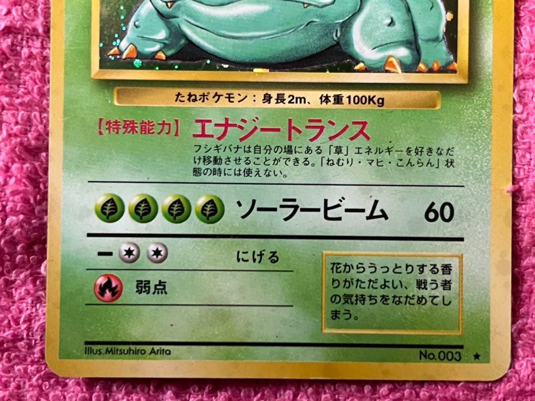 旧裏　フシギバナ　リザードン　カメックス　初代　御三家