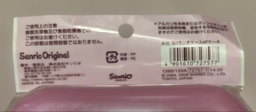 サンリオ　お弁当箱　シュガーバニーズ　4個セット　ランチケース　希少　2009年