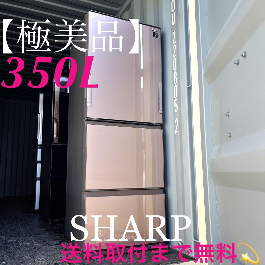 77取付無料！SHARPプラズマクラスター搭載メタリックブラウン3ドア冷蔵庫！