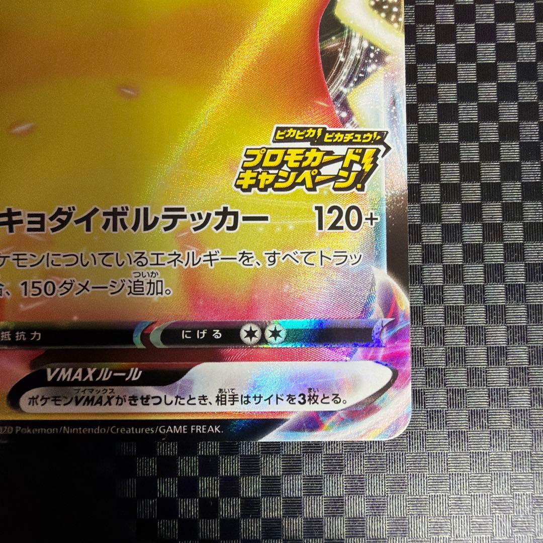 ピカチュウVMAX プロモ 123/S-P バンザイピカチュウ