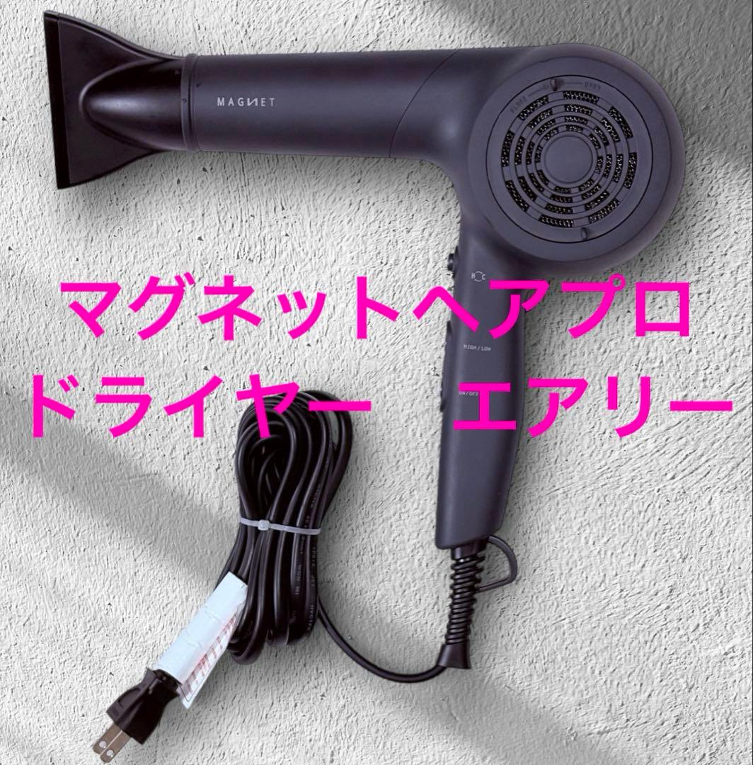 ホリスティックキュアーズ　マグネットヘアプロ ドライヤーエアリー軽量、艶髪、即乾