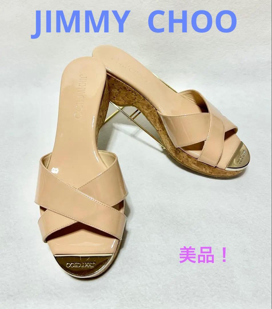 【美品】ジミーチュウ　ミュール　ベージュ　サンダル　コルク　パテント