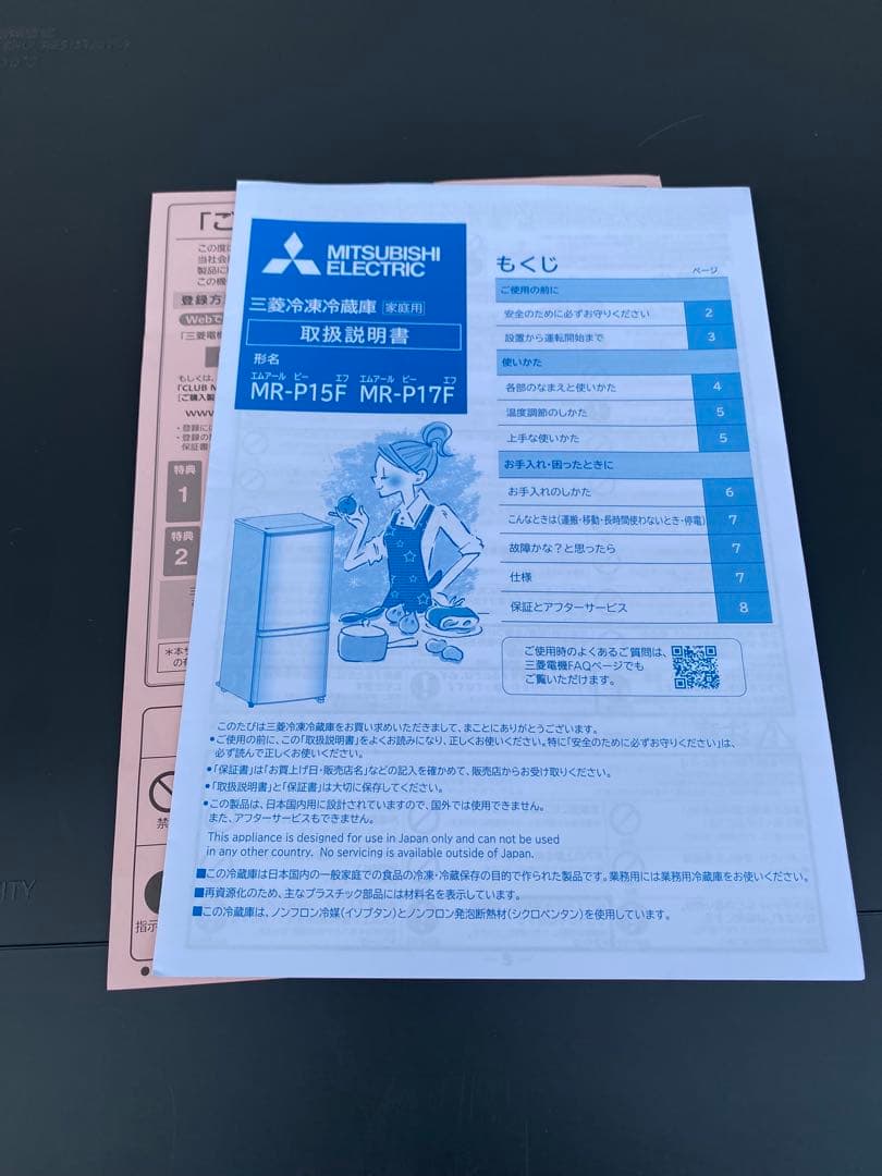 三菱電機 冷蔵庫146L MR-P15F-H 2021年製 除菌・清掃済み