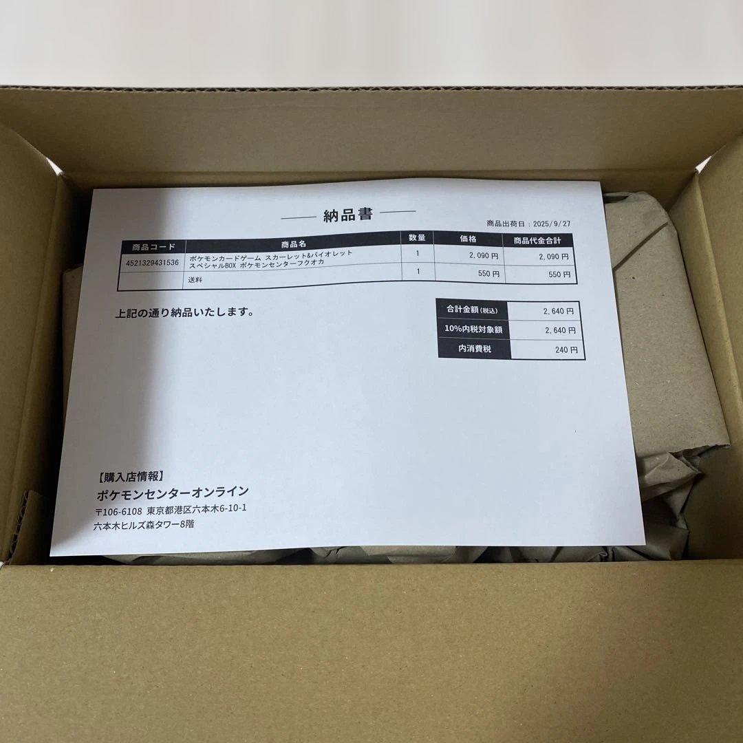 【新品未開封】フクオカスペシャルボックス　シュリンク付　★おまけ付き★