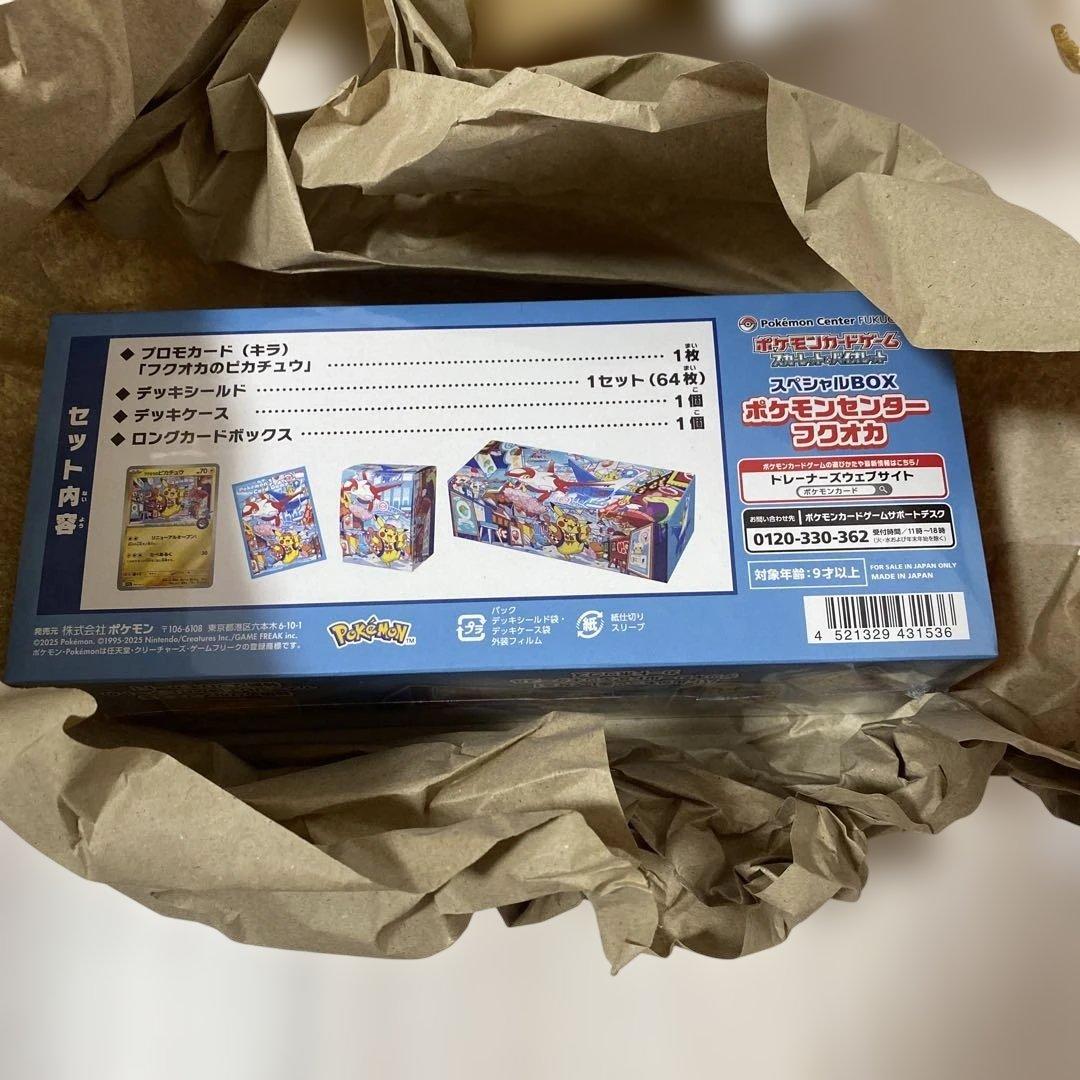 【新品未開封】フクオカスペシャルボックス　シュリンク付　★おまけ付き★