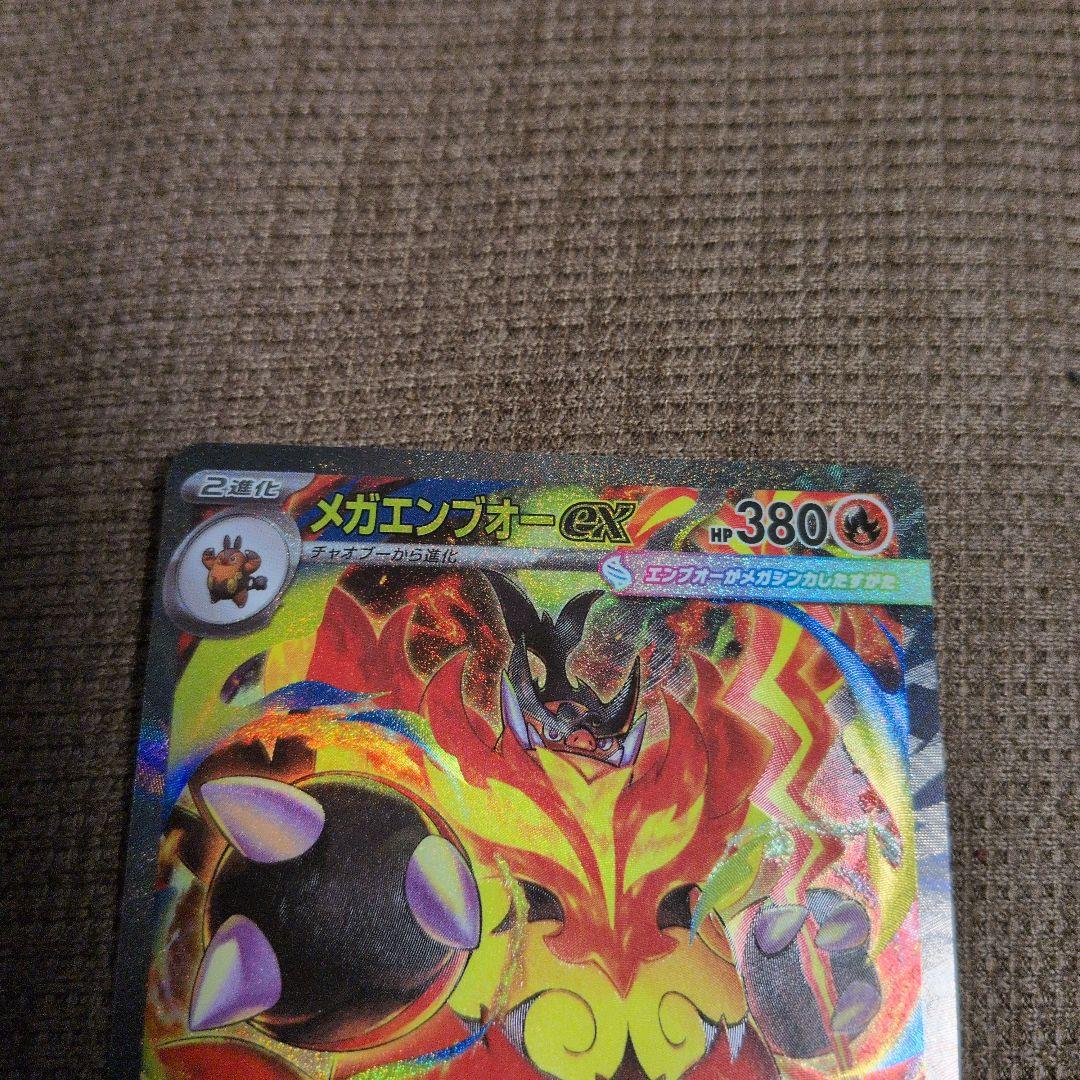 メガエンブオーex SAR仕様　スタートデッキ100