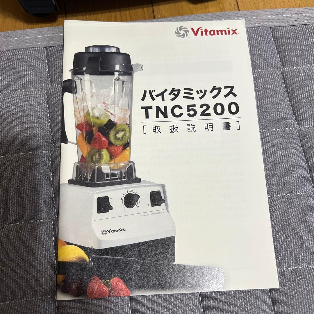 Vitamix Total Nutrition Center バイタミックス