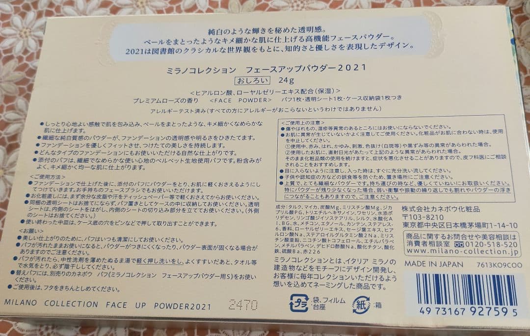 MilanoCollectionフェイスアップパウダー 2021 2023