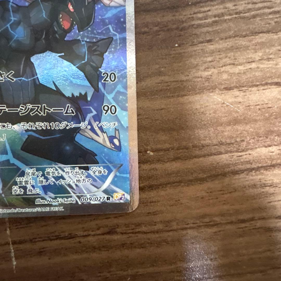 レシラム ゼクロム パルキア 伝説きらコレクション