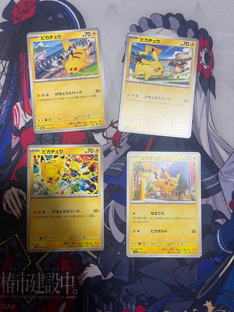 ピカチュウ カードセット 18枚