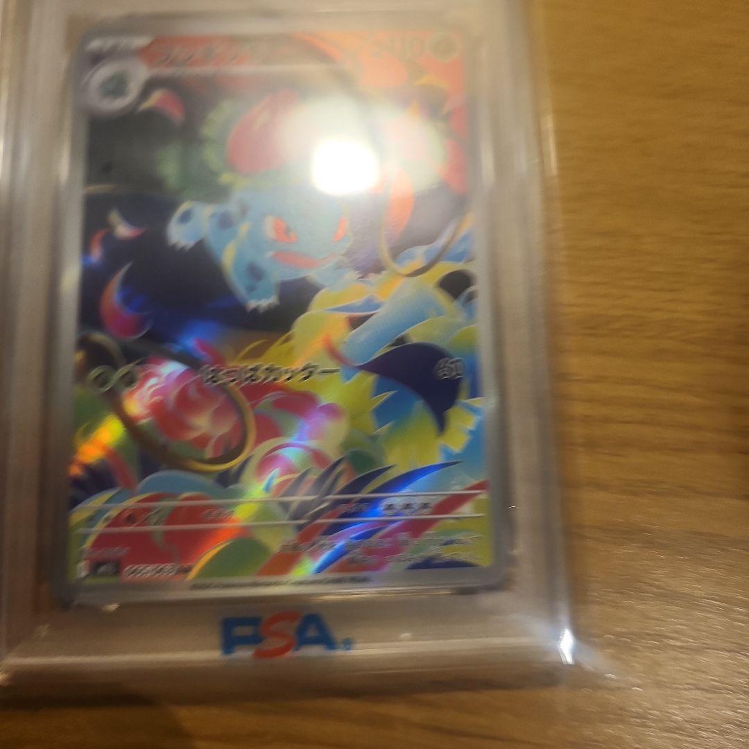 【PSA10】フシギソウ 065/063 AR 鑑定済み　2こ