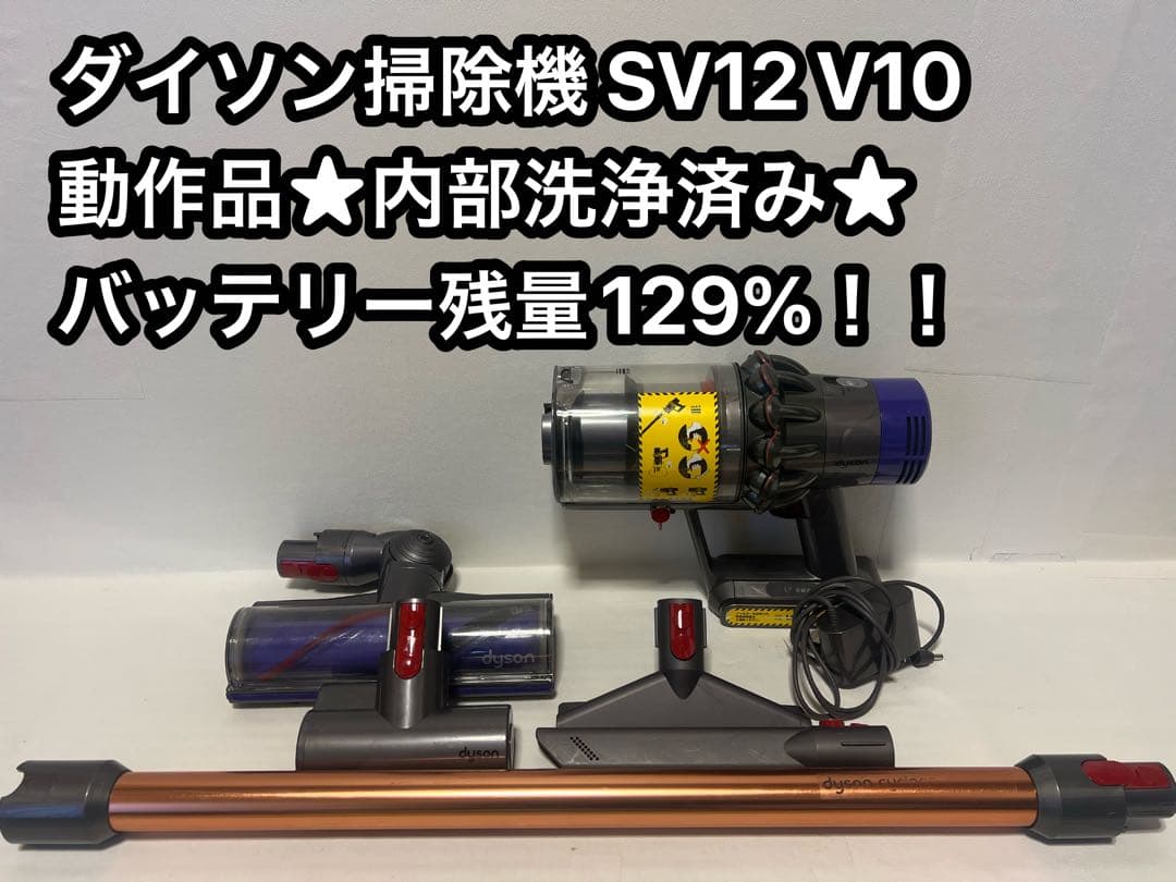 動作品ダイソンコードレス掃除機 dyson sv12 V10 su