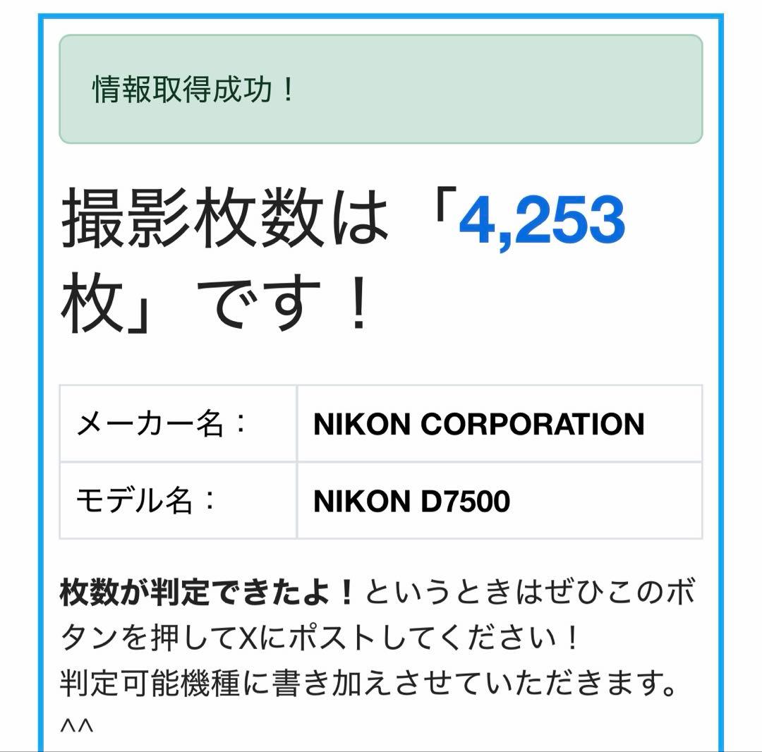 《最終値下げ美品》Nikon D7500 ショット数少なめ