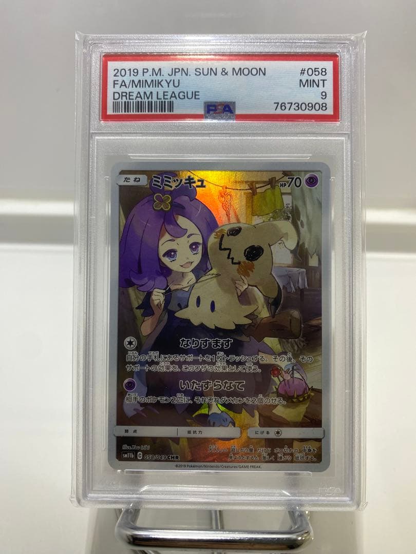 【3点セット】ミミッキュ & アセロラVMAX PSA9