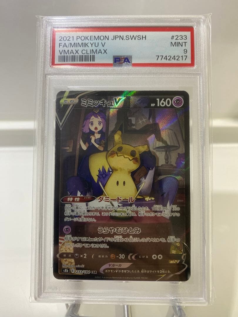 【3点セット】ミミッキュ & アセロラVMAX PSA9