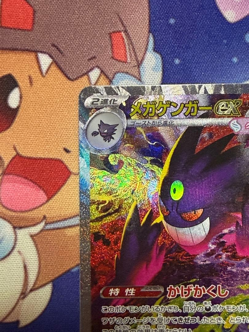ポケモンカード メガゲンガーex SAR