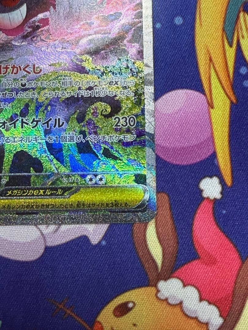 ポケモンカード メガゲンガーex SAR