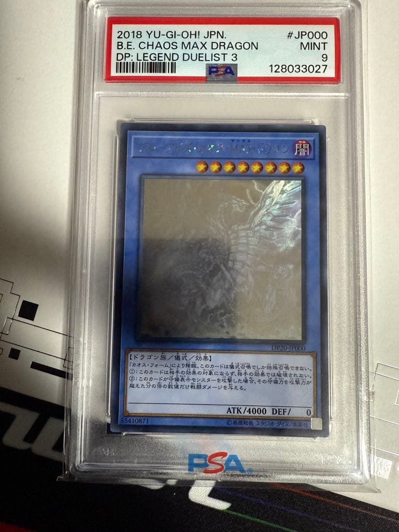 遊戯王　ブルーアイズカオスmaxドラゴン　ホロ　psa9