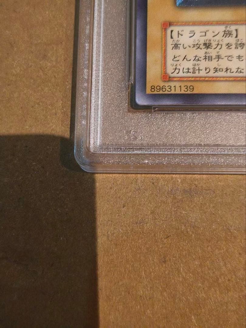 遊戯王 青眼の白龍 SM-51　レリーフ PSA9