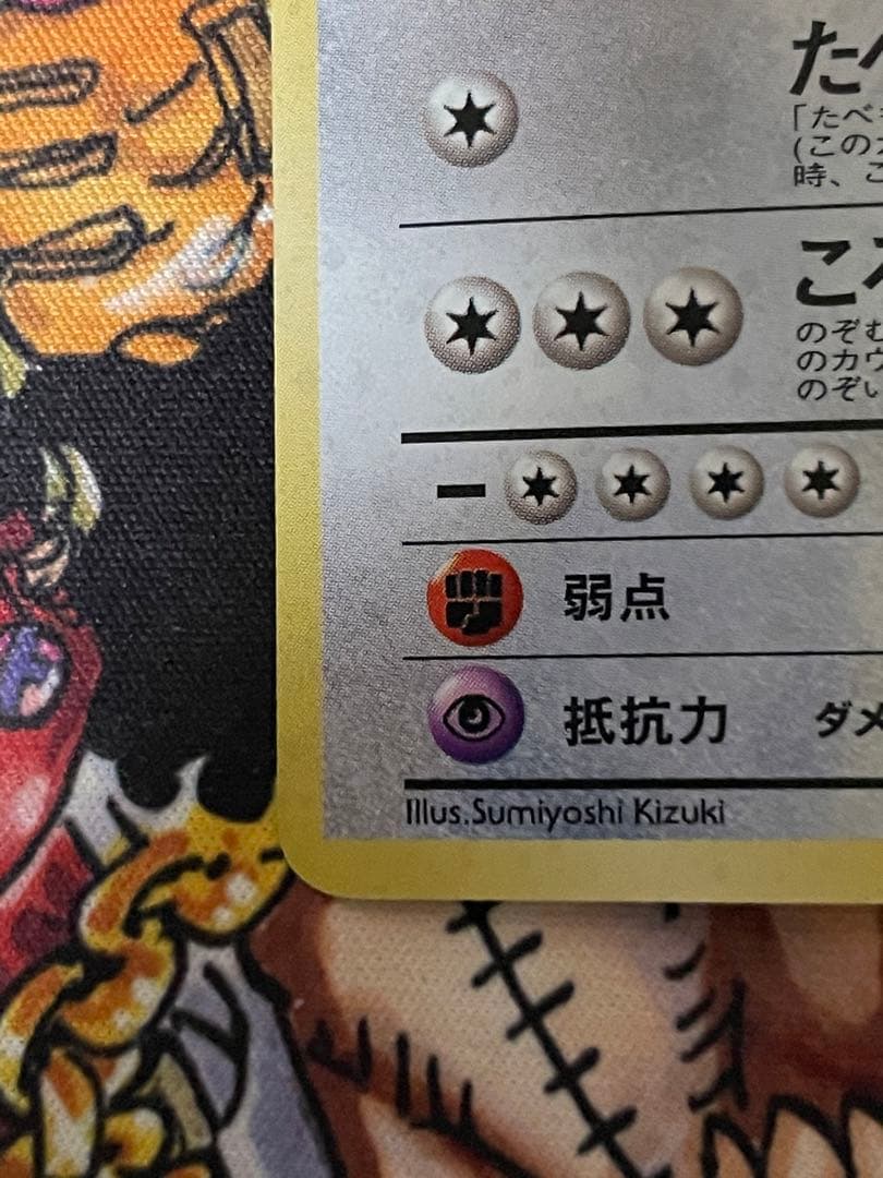 くいしんぼカビゴン_「ニンテンドー64Wゲットだぜキャンペーン」 プレゼントカ…