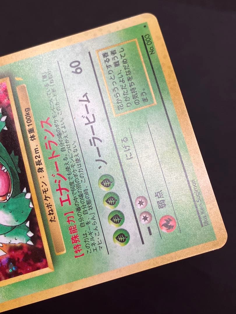 旧裏　フシギバナ　プロモ　とりかえっこプリーズ　キャンペーンカード PROMO