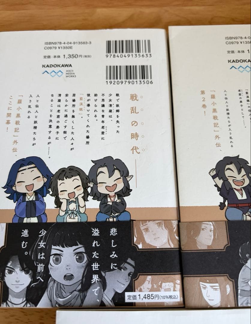 藍渓鎮 羅小黒戦記外伝 1〜5巻 セット