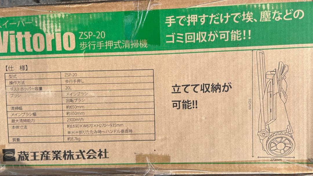Vittorio ZSP-20 スイーパー　手押し式掃除機