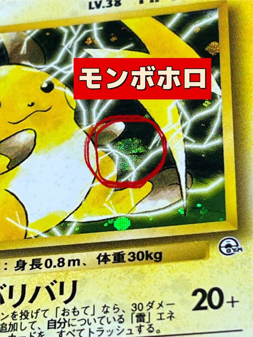 旧裏【マチスのライチュウ】★【状態A-】ジム拡張第2弾 闇からの挑戦No.026