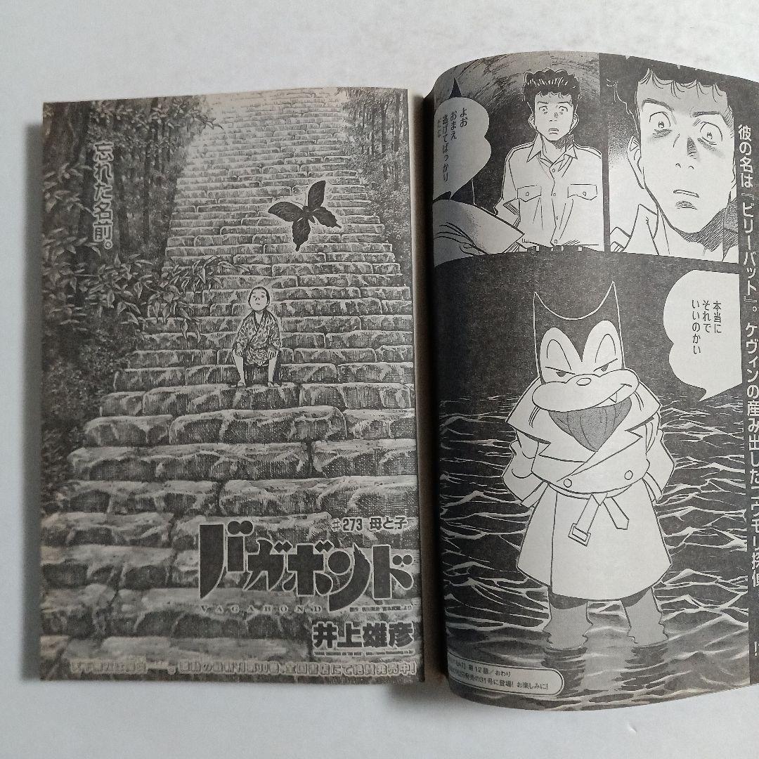 モーニング　2009 No.29 浦沢直樹　BILLY BAT