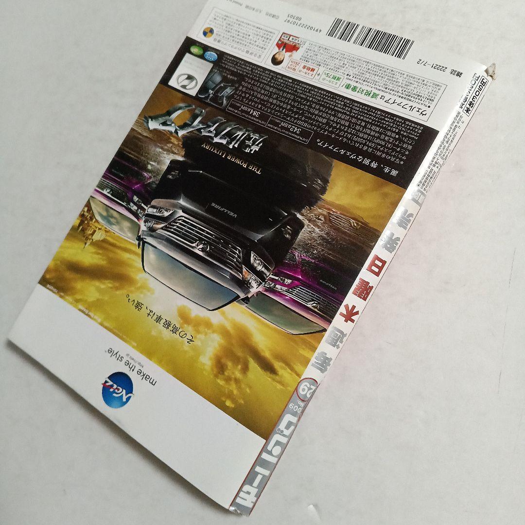 モーニング　2009 No.29 浦沢直樹　BILLY BAT