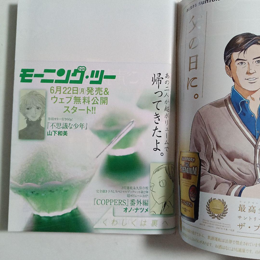 モーニング　2009 No.29 浦沢直樹　BILLY BAT