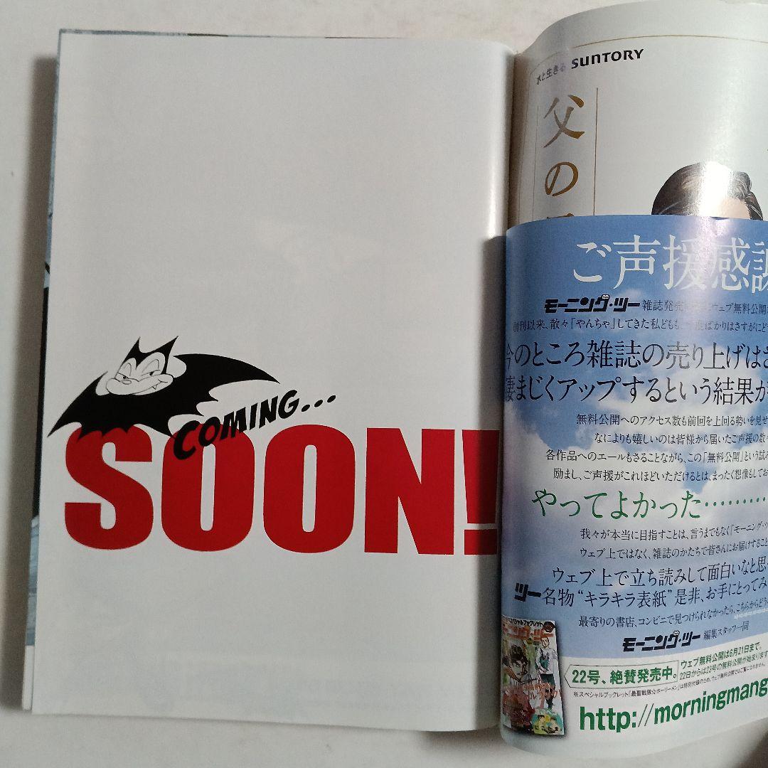 モーニング　2009 No.29 浦沢直樹　BILLY BAT