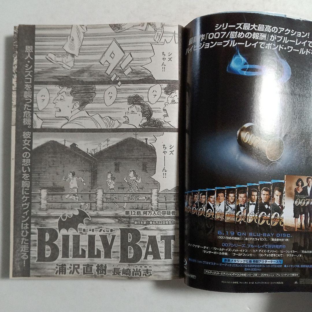 モーニング　2009 No.29 浦沢直樹　BILLY BAT