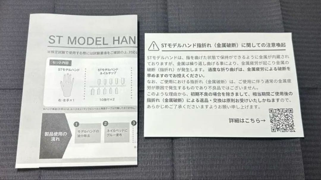 【骨折なし・箱付き】JNEC認定モデルハンド　キューティクルシール　チップ