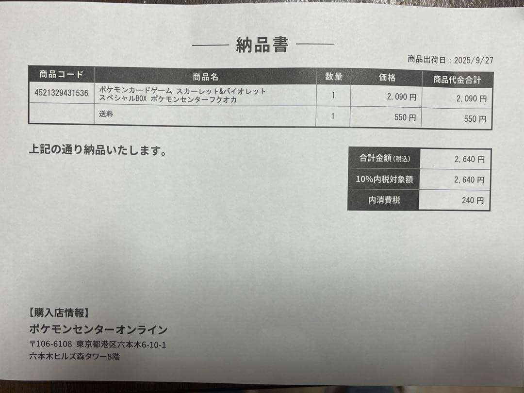 ポケモンカードゲーム スペシャルBOX「ポケモンセンターフクオカ」【即日配送】