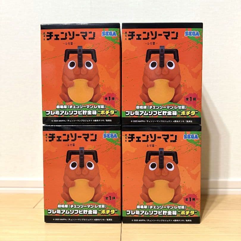 劇場版『チェンソーマンレゼ篇』 プレミアムソフビ貯金箱 “ポチタ” 4個