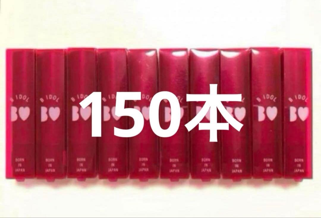 【150本】BIDOLつやぷるリップ10わがままPLUM