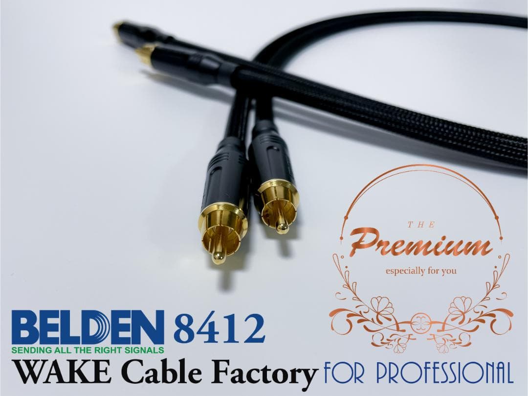 プレミアム黒！BELDEN8412★RCAケーブル1.5mペア★AMPHENOL