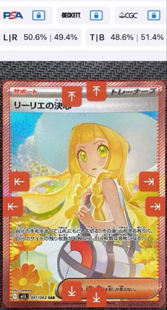 タ*カ様 【極美品】リーリエの決心 SAR 091/063 メガブレイブ MEG