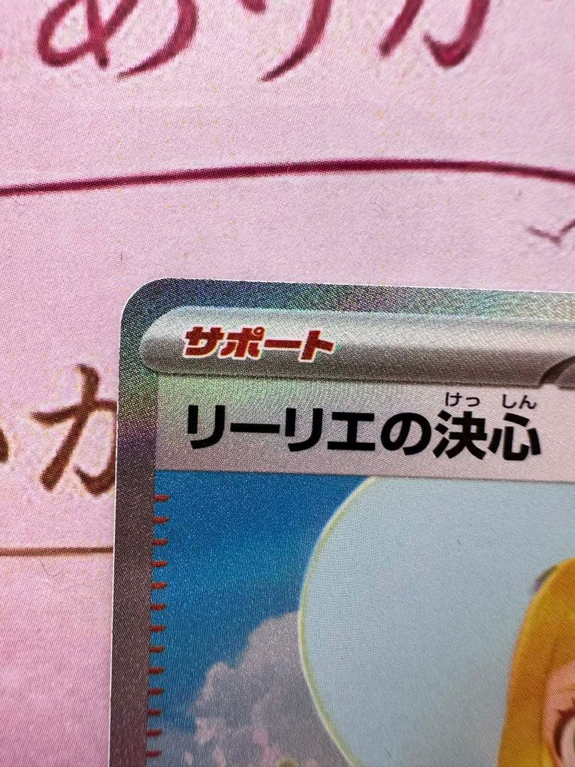 タ*カ様 【極美品】リーリエの決心 SAR 091/063 メガブレイブ MEG