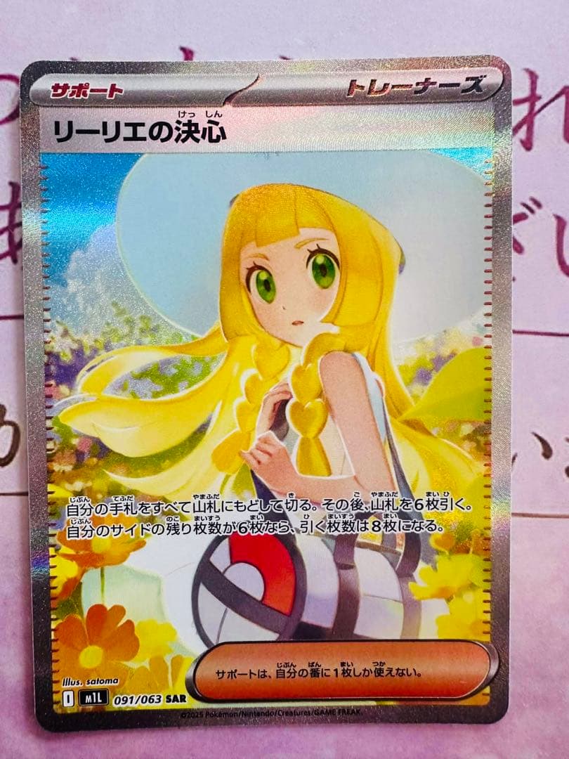 タ*カ様 【極美品】リーリエの決心 SAR 091/063 メガブレイブ MEG