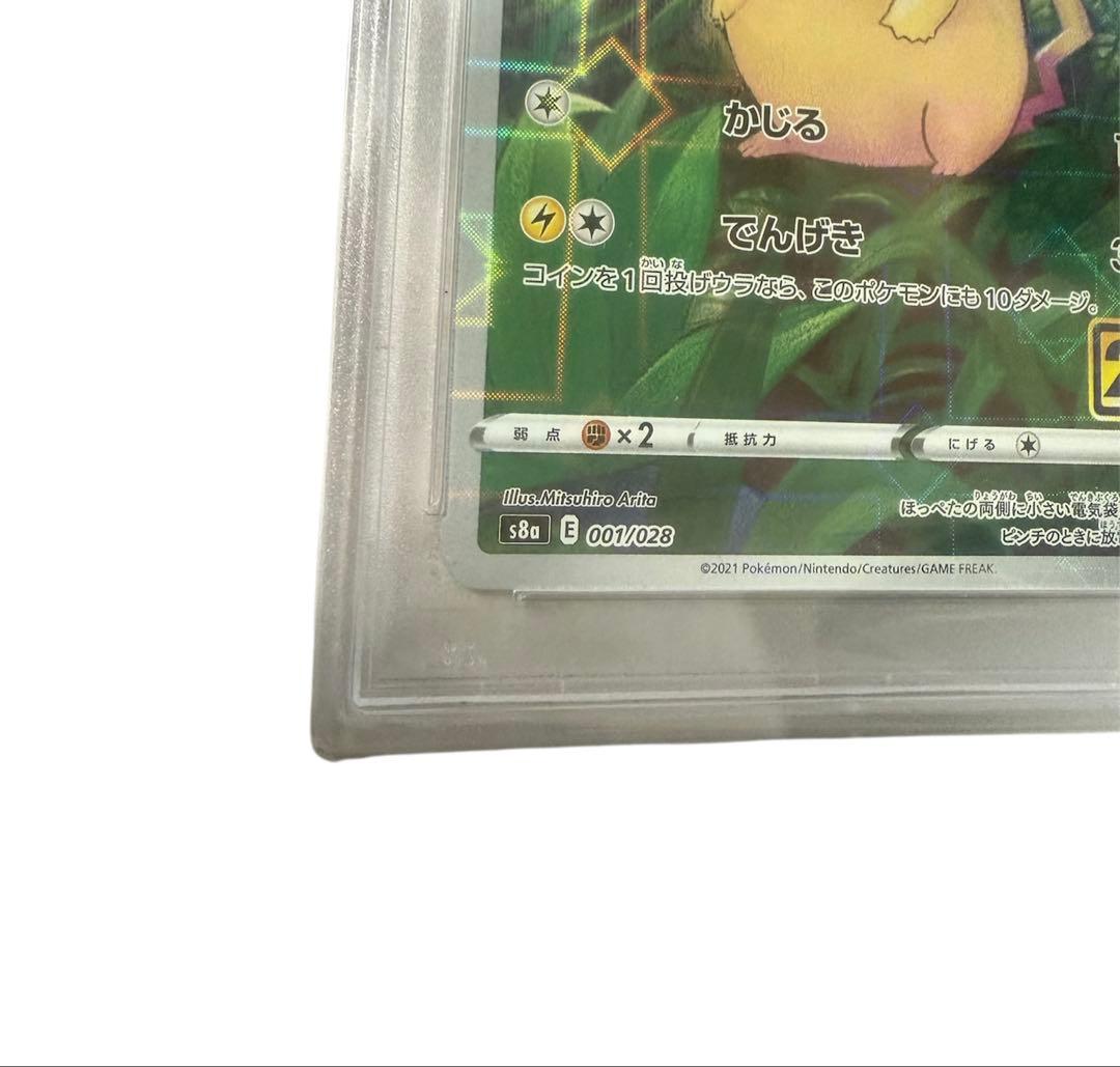 【PSA10】ピカチュウ 25th ANNIVERSARY COLLECTION